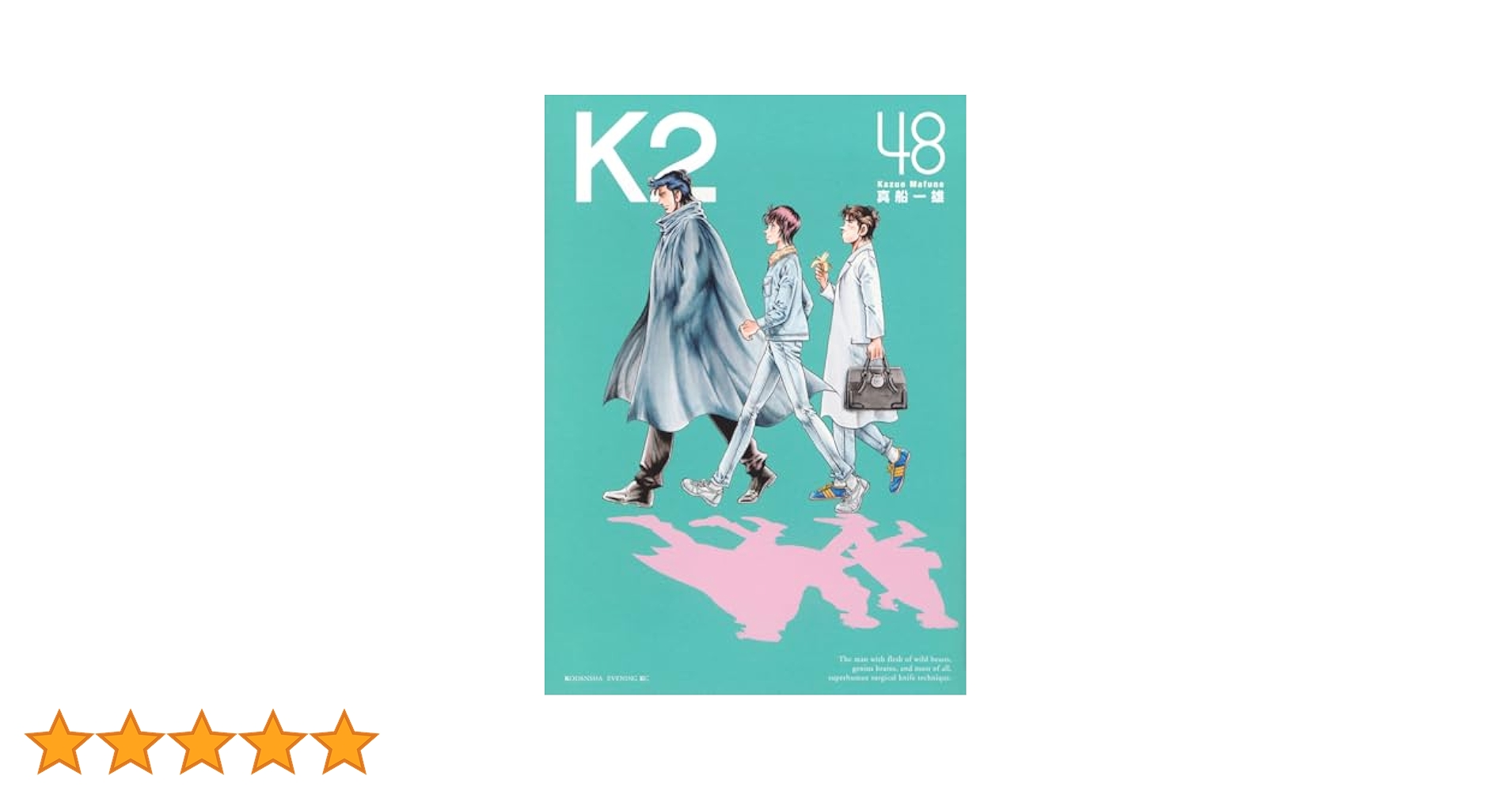 K2 真船一雄 1〜37 K2(37) (イブニングKC) | 真船 一雄 |本 | 通販 | Amazon